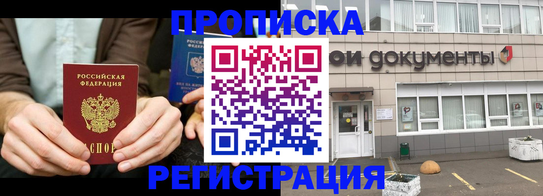 прописка для работы в Чулыме