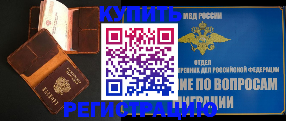 временная регистрация в квартире в Чулыме